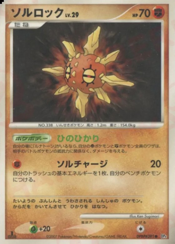 Solrock