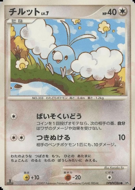 Swablu