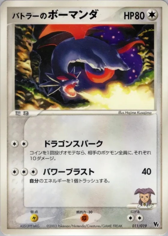 Butler's Salamence