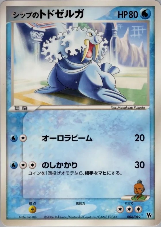 Shep's Walrein