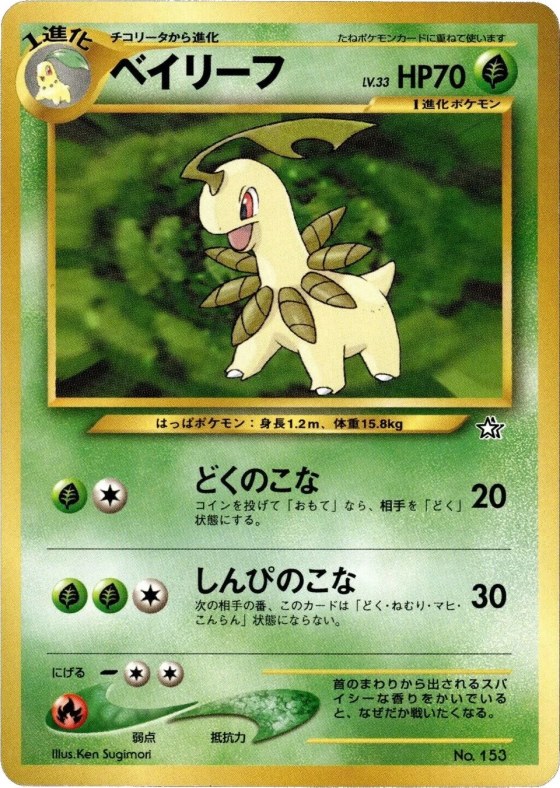 Bayleef