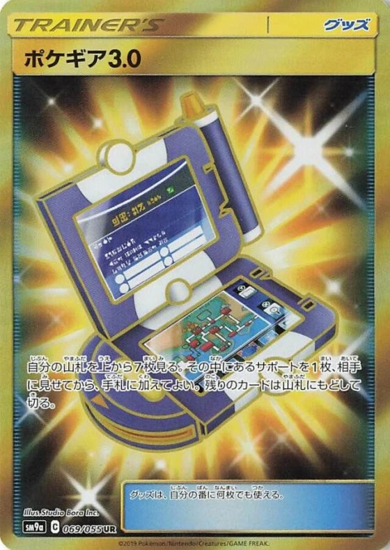 Pokégear 3.0