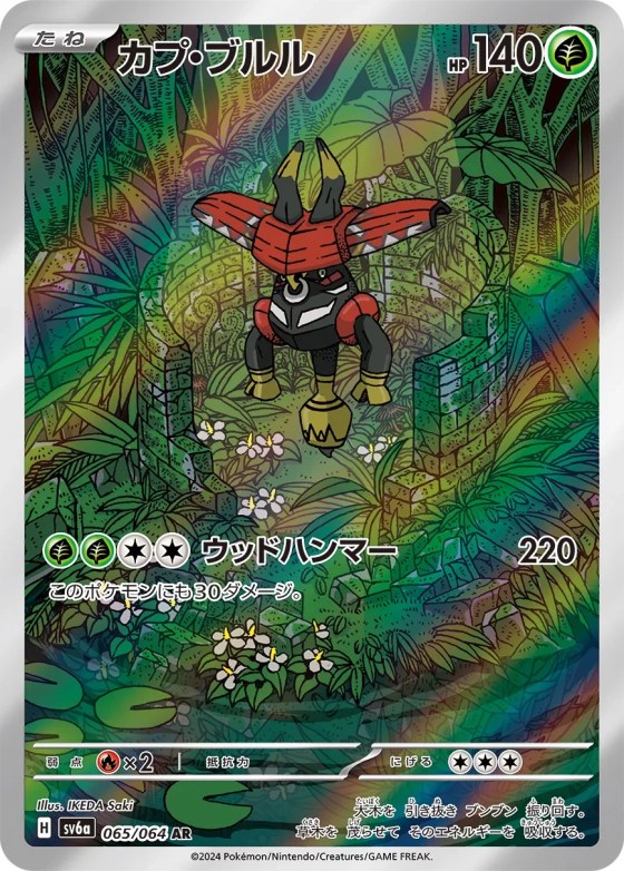 Tapu Bulu