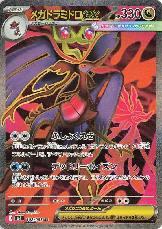 Mega Dragalge ex