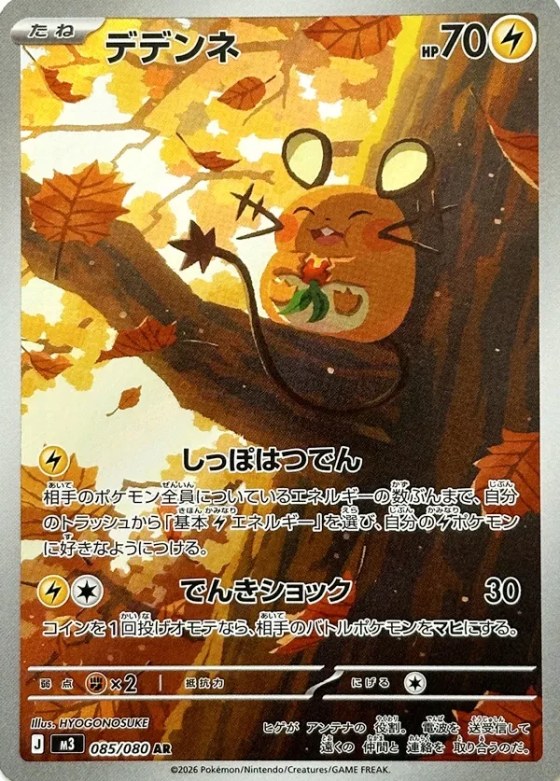 Dedenne