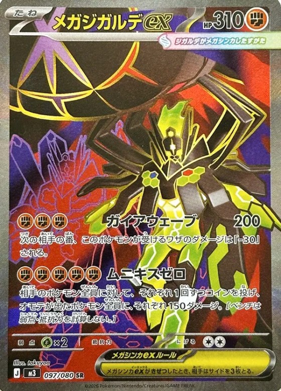 Mega Zygarde ex