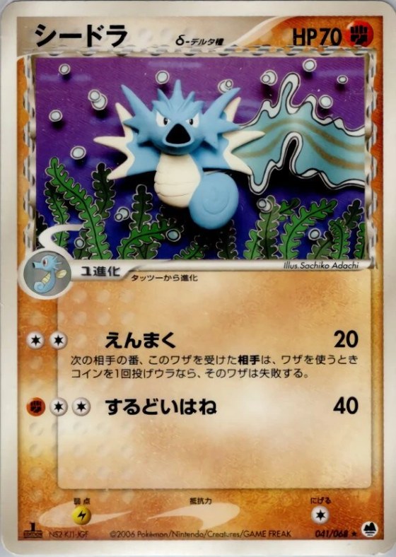 Seadra