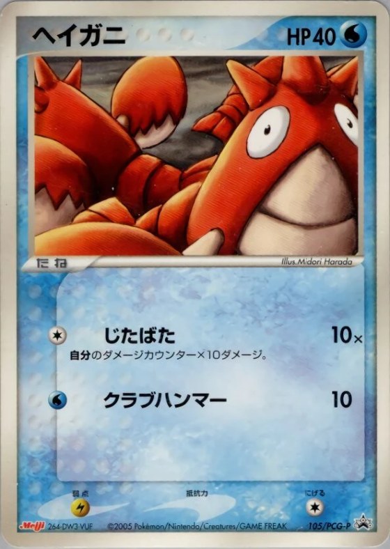 Corphish