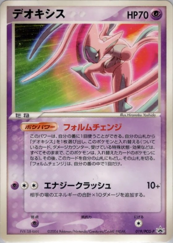 Deoxys