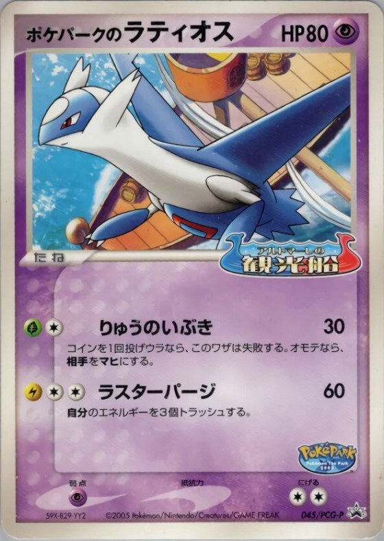 PokéPark's Latios