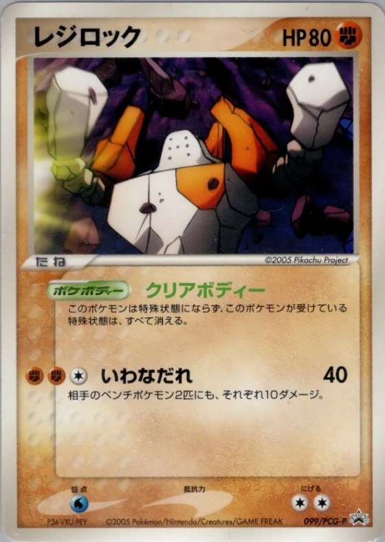 Regirock
