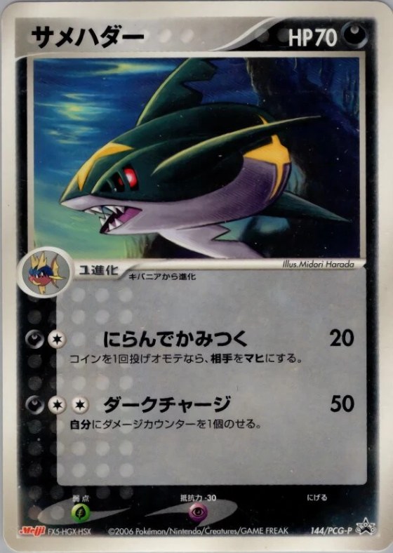 Sharpedo