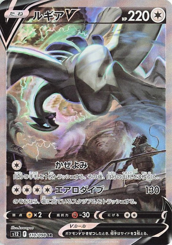 Lugia V