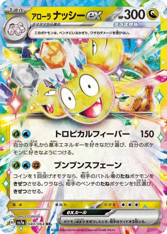 Alolan Exeggutor ex