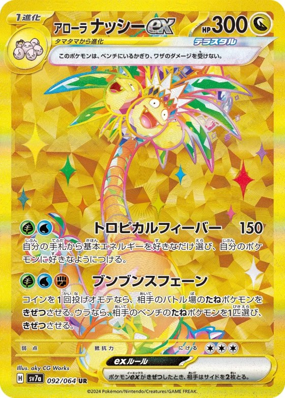 Alolan Exeggutor ex
