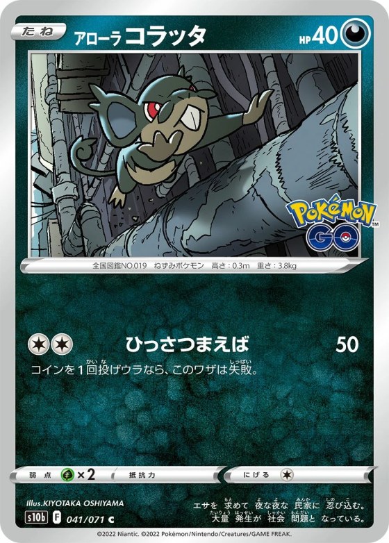 Alolan Rattata