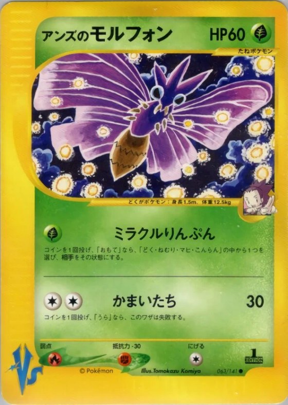 Janine's Venomoth