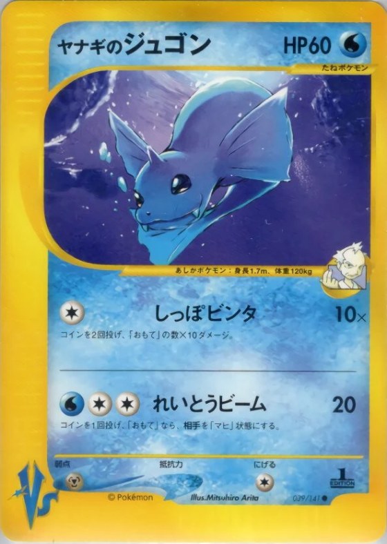 Pryce's Dewgong