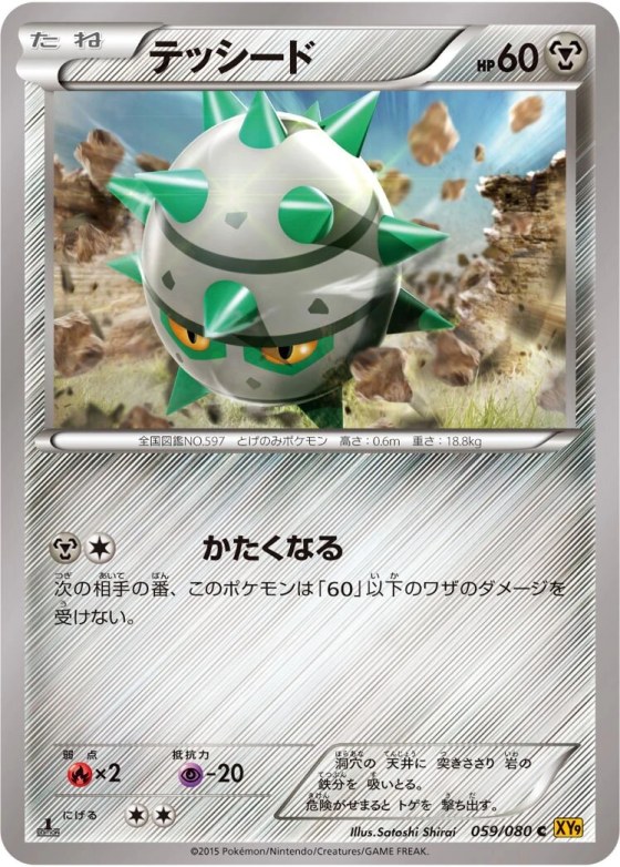 Ferroseed