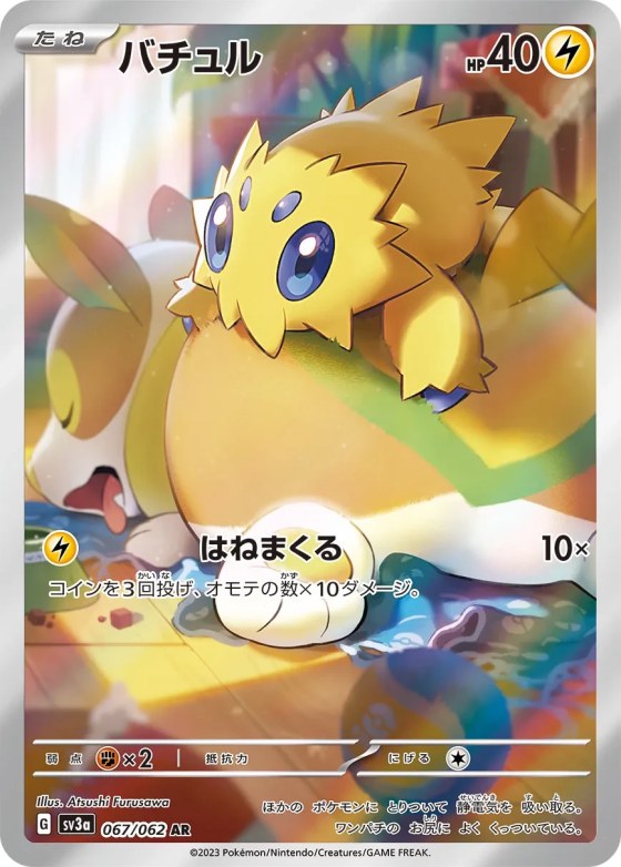 Joltik