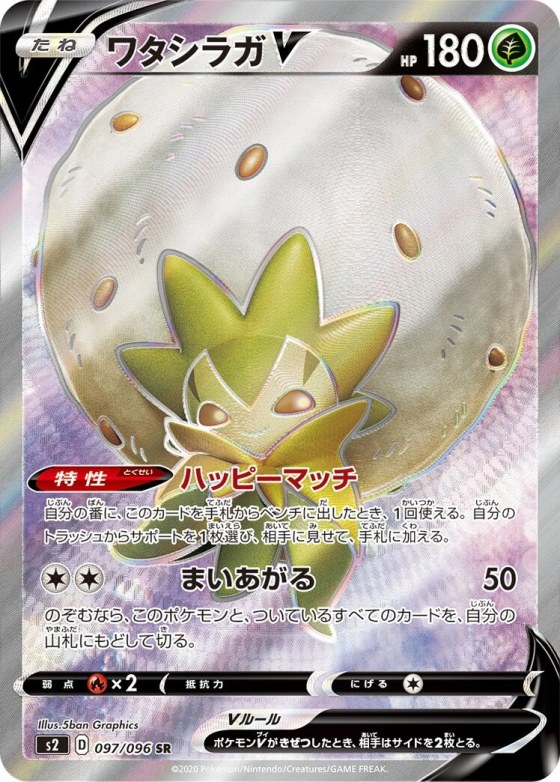 Eldegoss V
