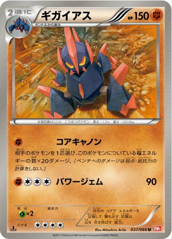 Gigalith