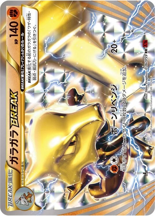 Marowak BREAK