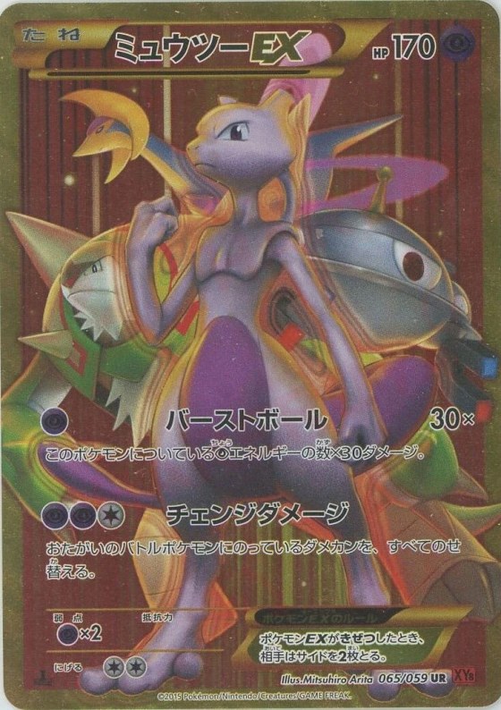 Mewtwo-EX