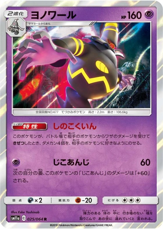 Dusknoir