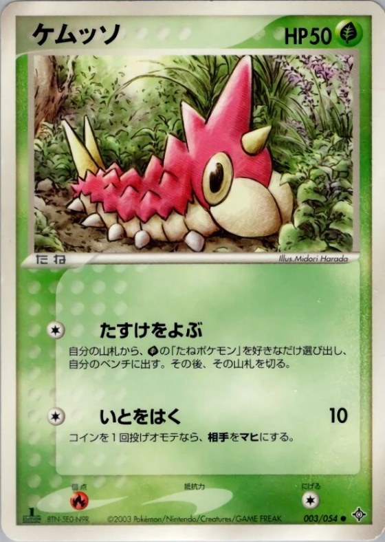 Wurmple