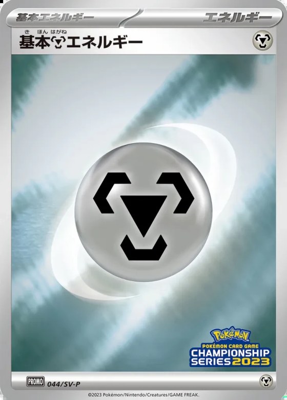 Basic Metal Energy
