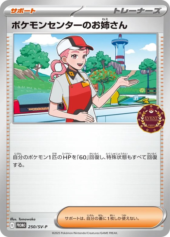 Pokémon Center Lady