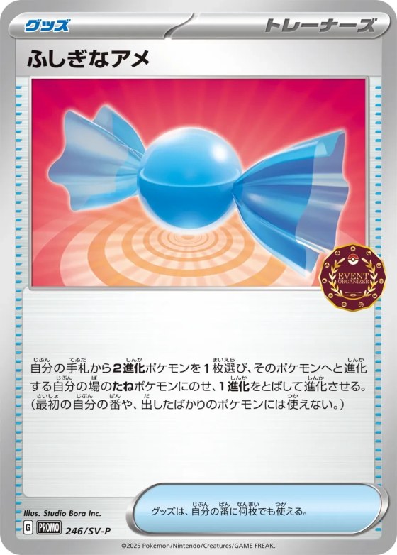 Rare Candy