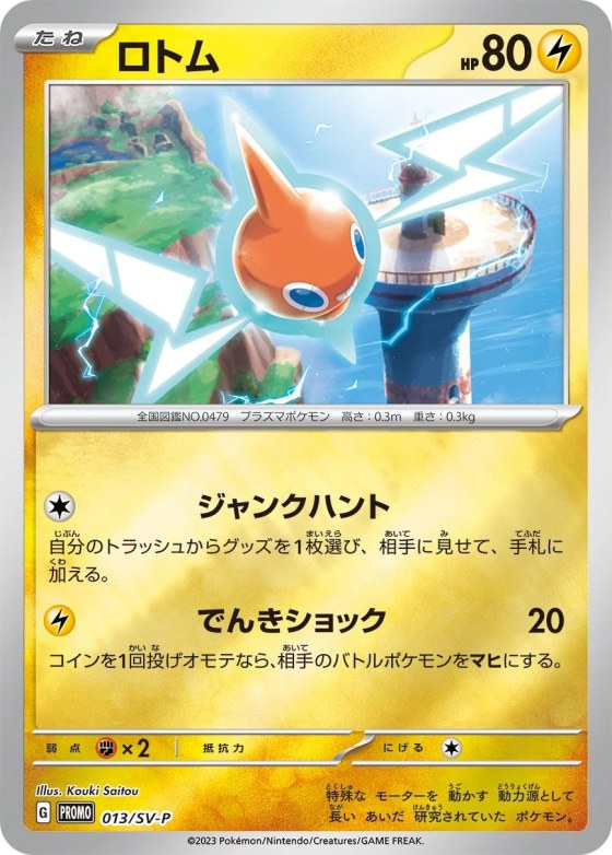 Rotom