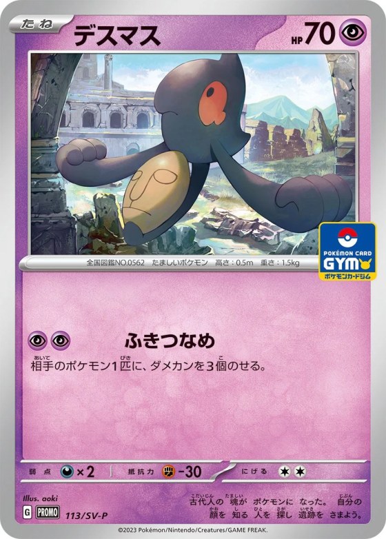 Yamask