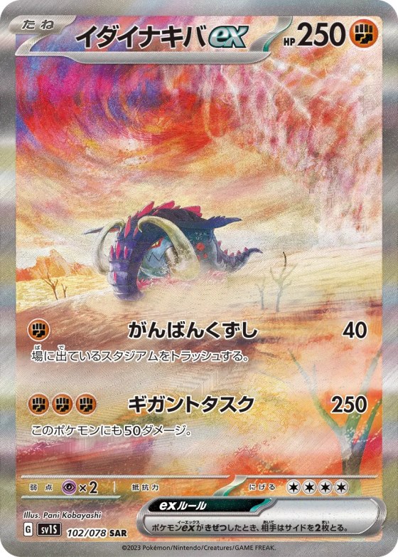Great Tusk ex
