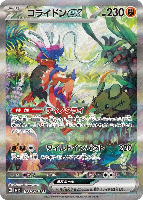 Koraidon ex