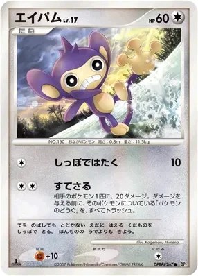 Aipom