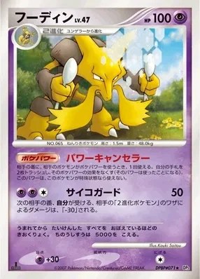 Alakazam