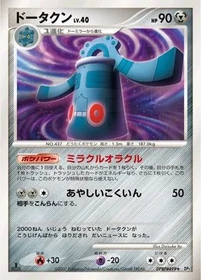 Bronzong