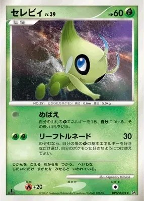 Celebi