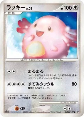 Chansey