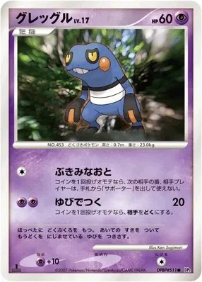 Croagunk
