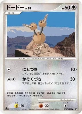 Doduo