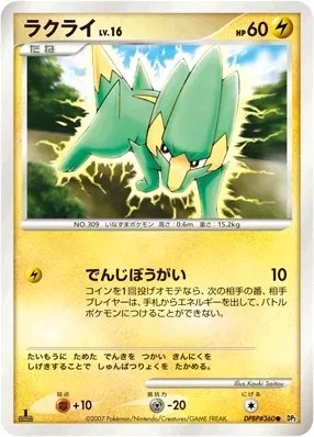 Electrike