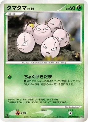 Exeggcute