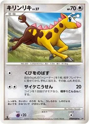 Girafarig