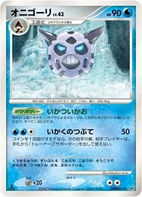 Glalie