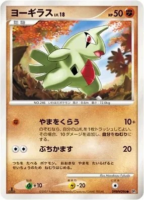 Larvitar