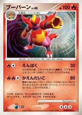 Magmortar